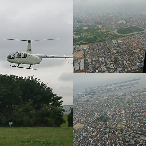 百舌鳥・古市古墳群世界遺産登録記念ヘリコプター遊覧飛行