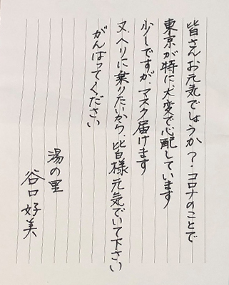 お宿「湯の里」の女将さんから届いた心のこもったお手紙