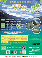 2024夏・SW白川村遊覧飛行ポスター