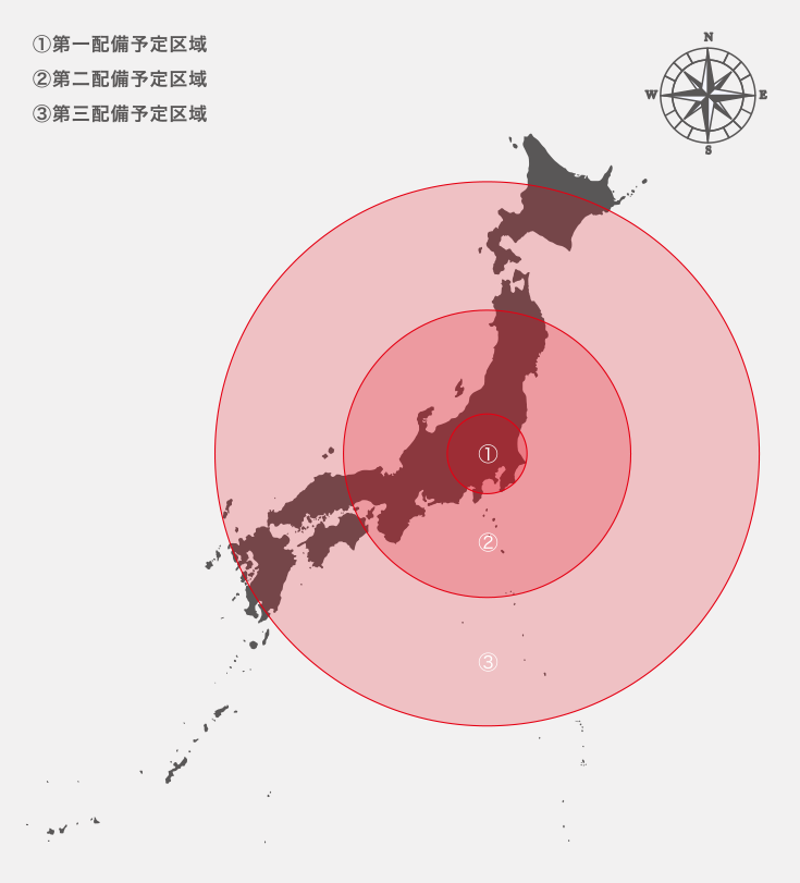 ヘリコプター配備予定地区